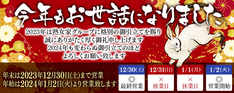 熟女家 堺東店 イベント