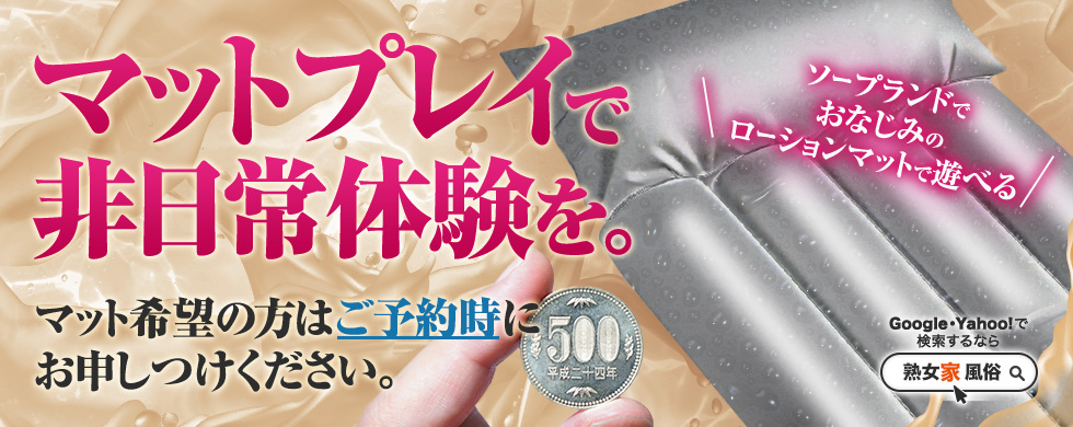 熟女家 堺東店 イベント