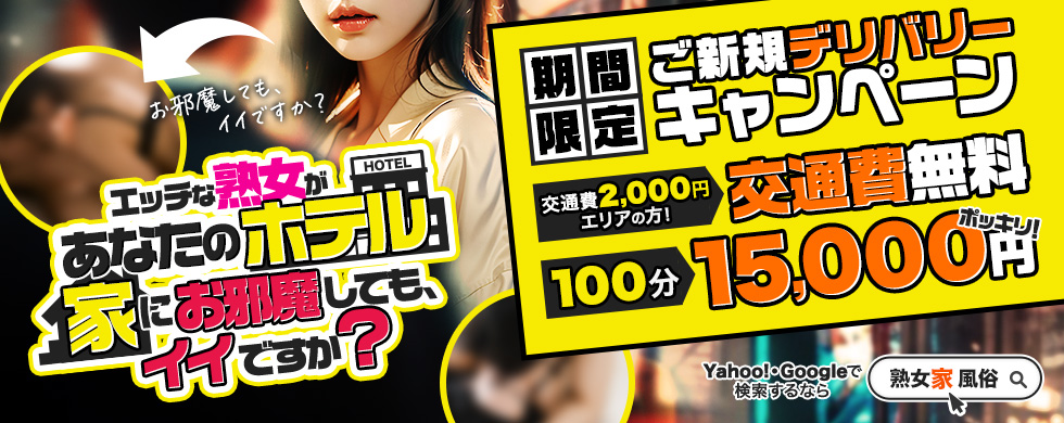熟女家 堺東店 イベント